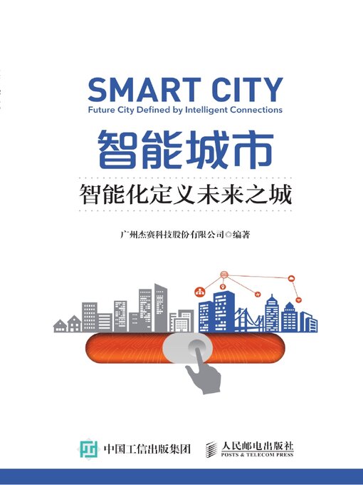 Cover image for 智能城市